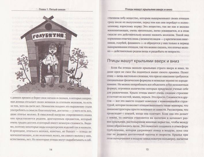Иллюстрация 5 из 6 для Заблуждения о животных - Михаил Черничкин | Лабиринт - книги. Источник: Ёжик