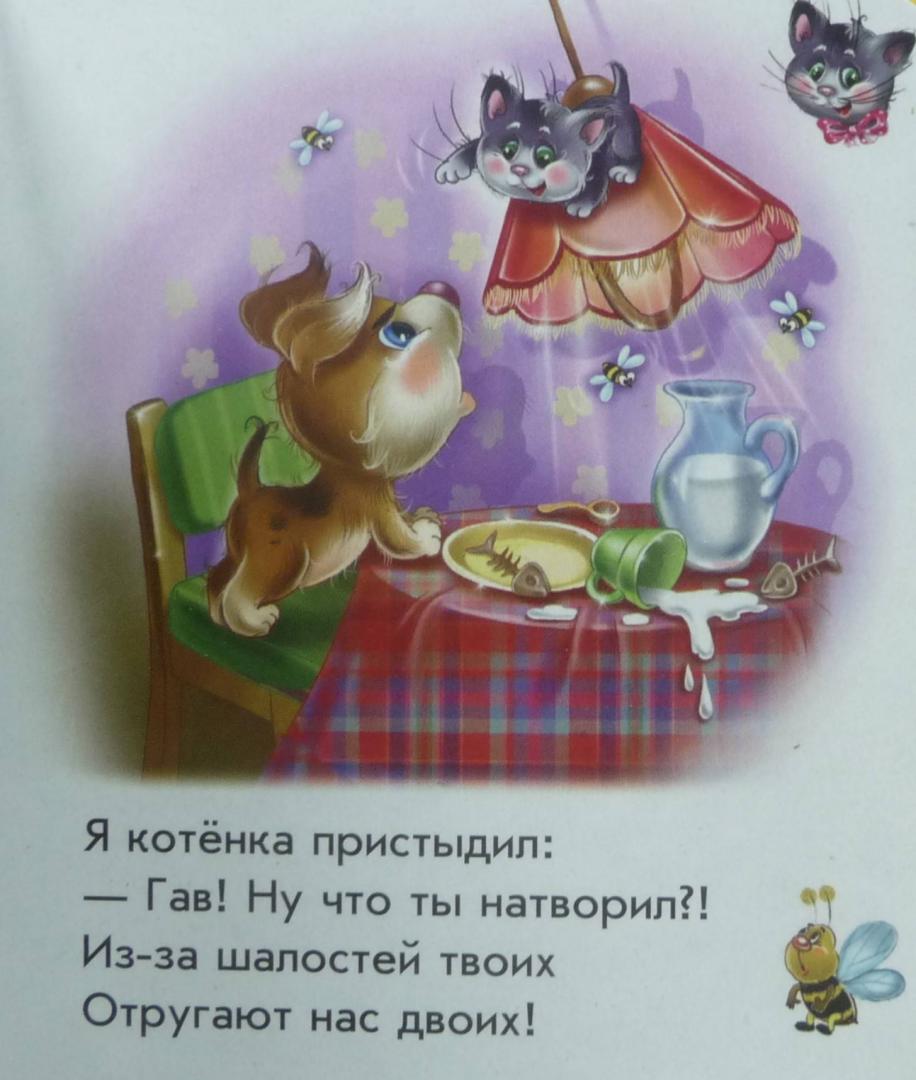 Иллюстрация 7 из 19 для Все про щенка - Ирина Солнышко | Лабиринт - книги. Источник: SiB