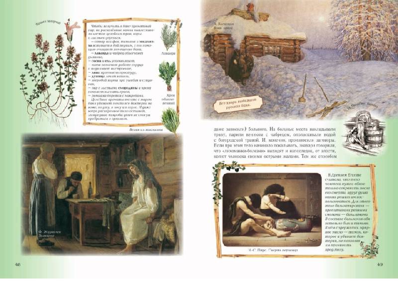 Иллюстрация 35 из 36 для Детский травник - Ольга Колпакова | Лабиринт - книги. Источник: knigoved