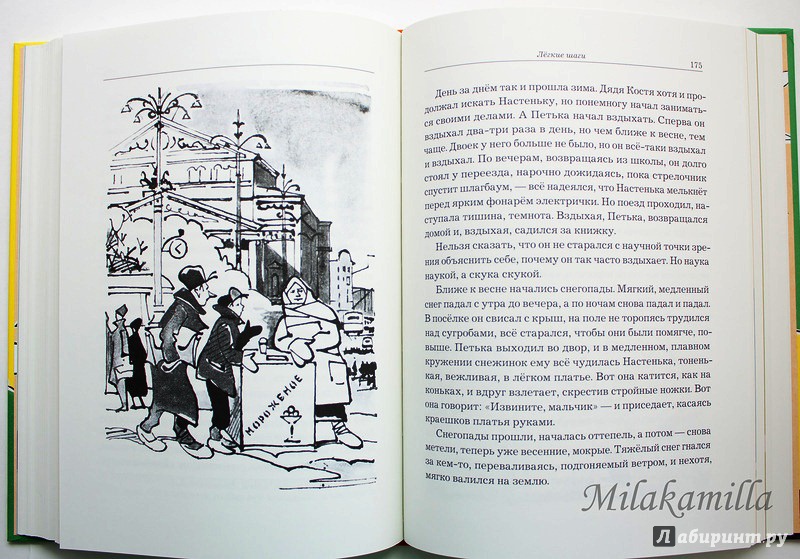 Иллюстрация 61 из 86 для Песочные часы - Вениамин Каверин | Лабиринт - книги. Источник: Букландия
