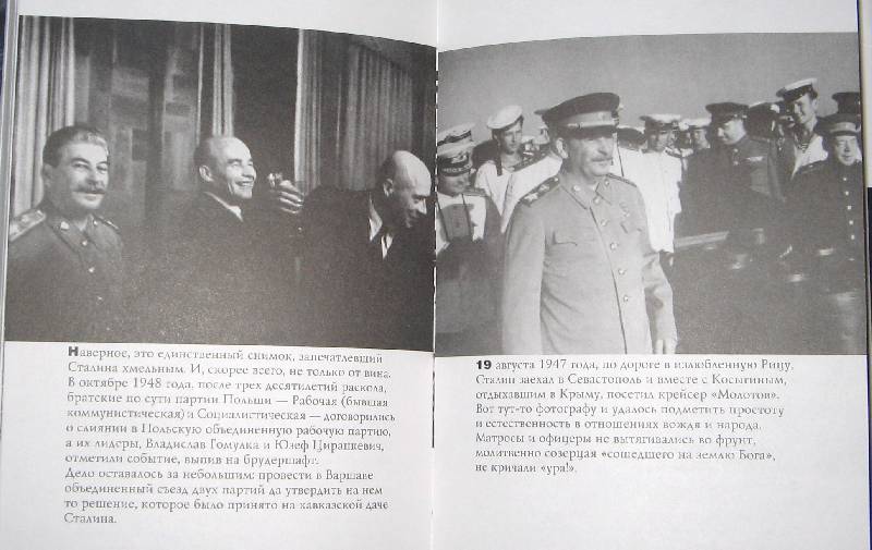 Иллюстрация 11 из 13 для Иной Сталин - Юрий Жуков | Лабиринт - книги. Источник: Читательница