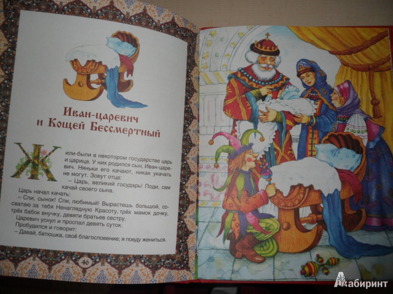 Иллюстрация 12 из 14 для Русские сказки | Лабиринт - книги. Источник: Попова  Татьяна Петровна