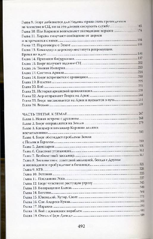 Иллюстрация 8 из 8 для Точка бифуркации - Борис Миловзоров | Лабиринт - книги. Источник: Иванна