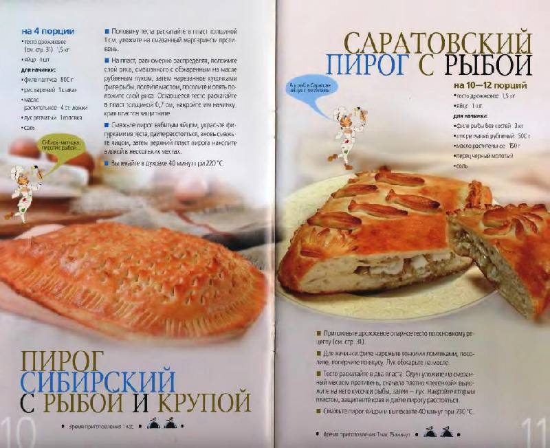 Иллюстрация 13 из 19 для Пироги по-русски | Лабиринт - книги. Источник: Юта