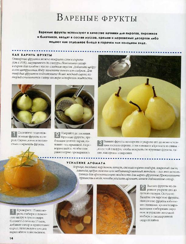 Иллюстрация 2 из 65 для Новое о десерте: кулинарные шедевры от Le Cordon Bleu - Дюшен, Джонс | Лабиринт - книги. Источник: Averely