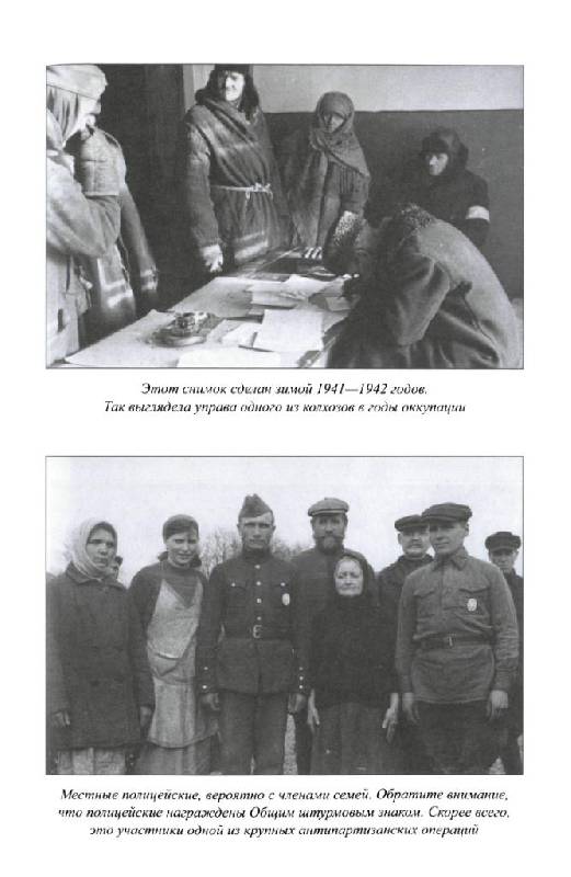 Иллюстрация 31 из 38 для Вермахт и оккупация - Норберт Мюллер | Лабиринт - книги. Источник: Юта