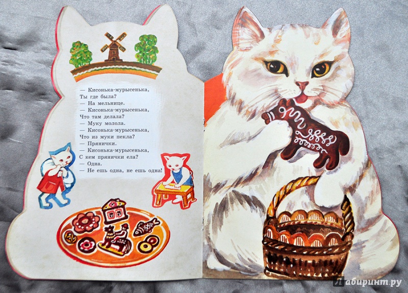 Иллюстрация 74 из 156 для Котик-коток | Лабиринт - книги. Источник: Раскова  Юлия