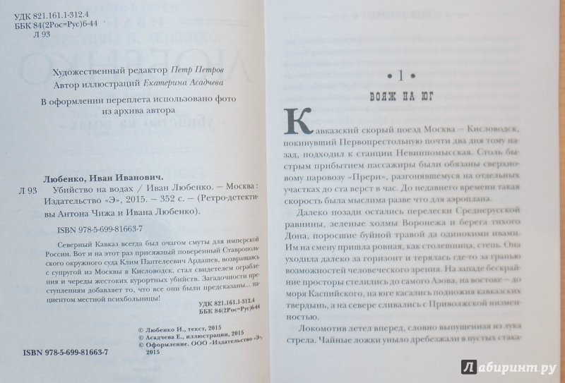 Иллюстрация 6 из 12 для Убийство на водах - Иван Любенко | Лабиринт - книги. Источник: А. С.