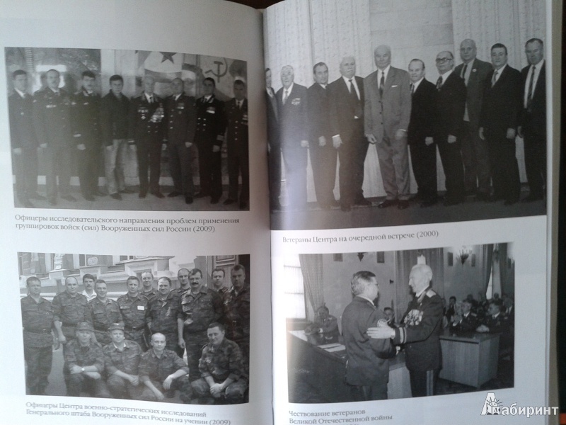 Иллюстрация 8 из 14 для В Генеральном штабе на разломе эпох 1990-2008 - Василий Макаров | Лабиринт - книги. Источник: Лекс