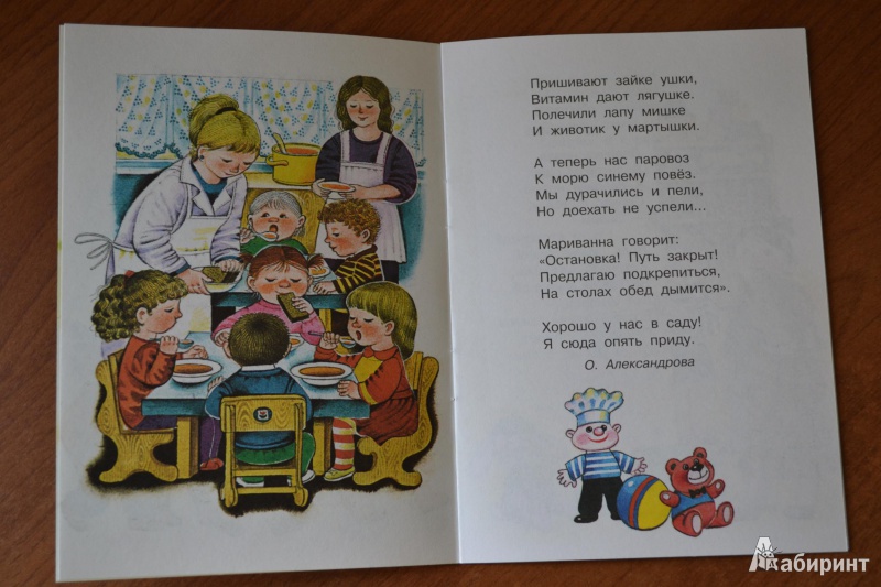 Иллюстрация 13 из 47 для Иду в детский сад - Виктор Кухаркин | Лабиринт - книги. Источник: juli_pani