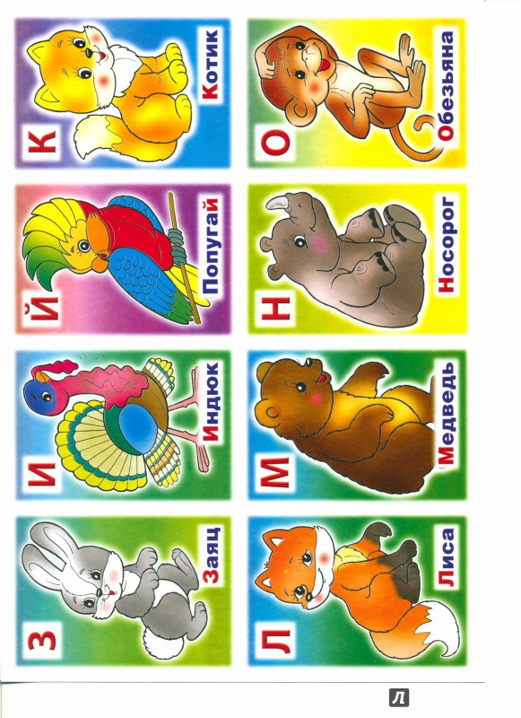 Иллюстрация 2 из 16 для Развивающее лото. Азбука животных | Лабиринт - игрушки. Источник: С  Наталья