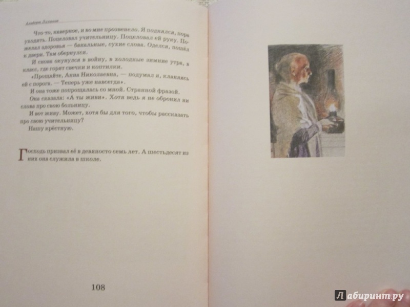 Иллюстрация 26 из 26 для Крёсна - Альберт Лиханов | Лабиринт - книги. Источник: ЮлияО