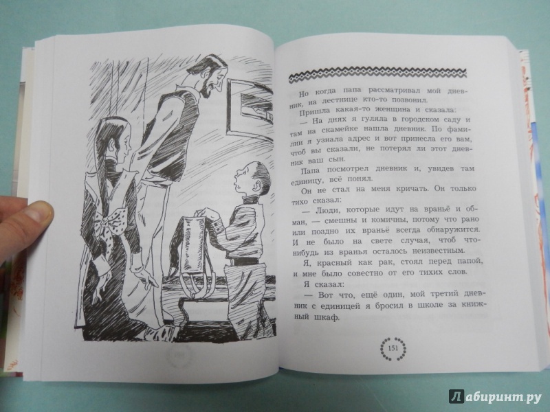 Иллюстрация 8 из 9 для Школьные рассказы - Зощенко, Голявкин, Драгунский | Лабиринт - книги. Источник: dbyyb