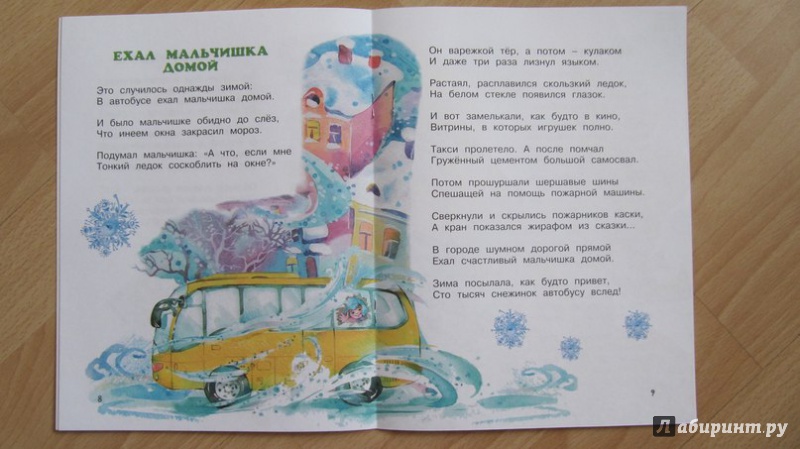 Иллюстрация 2 из 13 для Фонтаны в океане - Михаил Пляцковский | Лабиринт - книги. Источник: Данилова  Мария Александровна