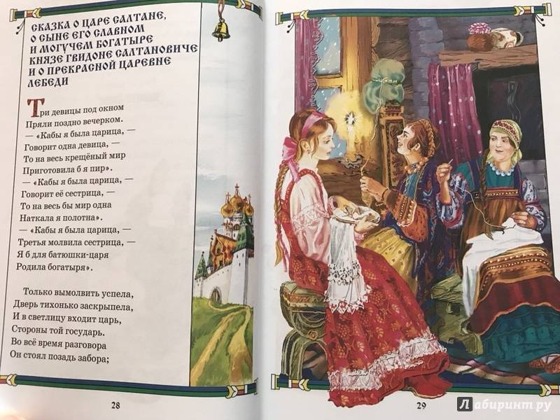 Иллюстрация 2 из 39 для Сказки - Александр Пушкин | Лабиринт - книги. Источник: Кудряшова Наталья Евгеньевна