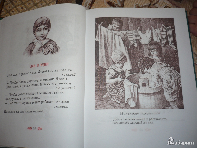 Иллюстрация 15 из 46 для Первое словечко. Хрестоматия для детей | Лабиринт - книги. Источник: angela_kvitka