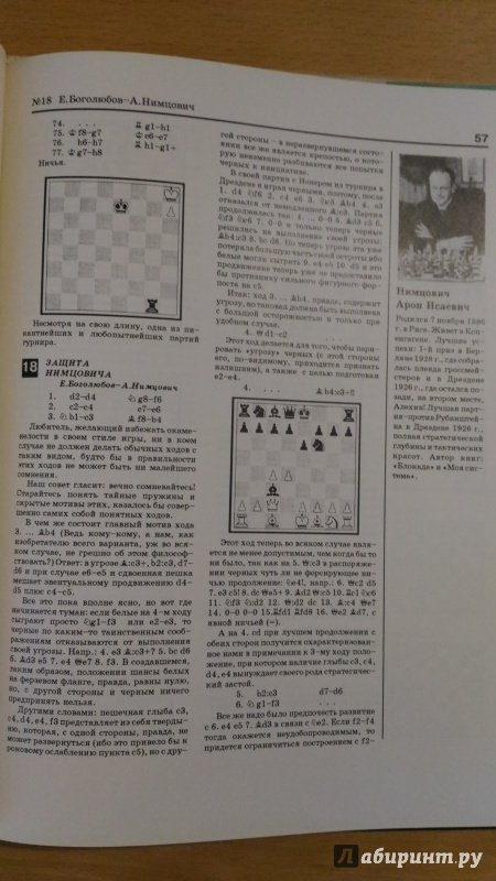 Иллюстрация 12 из 15 для Международный шахматный турнир в Бад-Киссингене в 1928 г. - Нимцович, Тартаковер | Лабиринт - книги. Источник: Wiseman