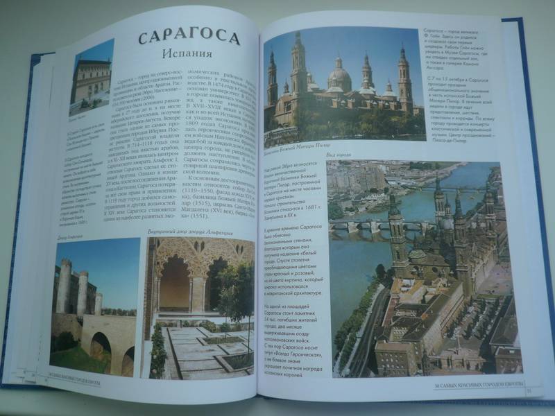 Иллюстрация 23 из 36 для 50 самых красивых городов Европы | Лабиринт - книги. Источник: Nadezhda_S