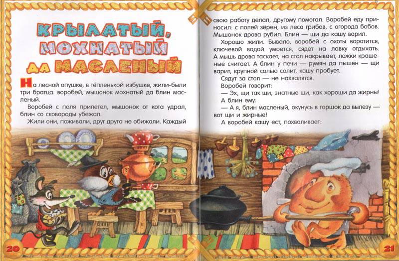 Иллюстрация 21 из 28 для Русские народные сказки для самых маленьких | Лабиринт - книги. Источник: вьюнок