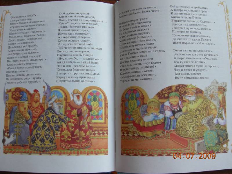 Иллюстрация 20 из 34 для Самые любимые русские сказки | Лабиринт - книги. Источник: Соловей