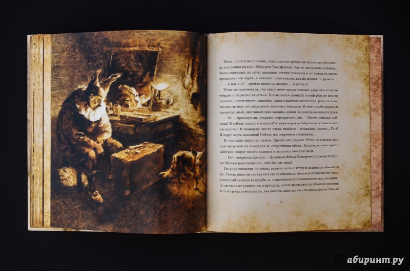 Иллюстрация 40 из 57 для Каштанка - Антон Чехов | Лабиринт - книги. Источник: Домащук  Алеся