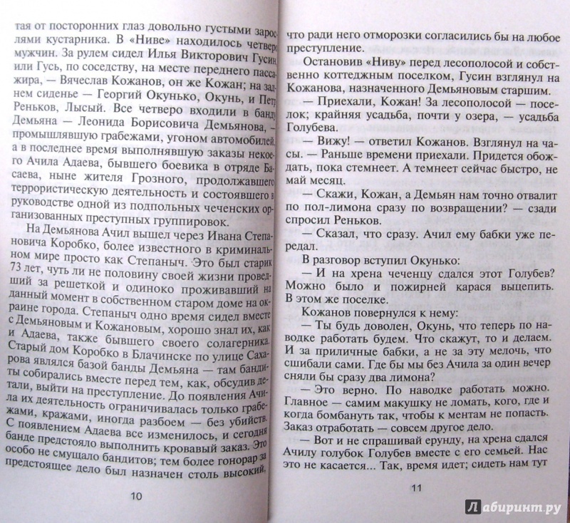 Иллюстрация 6 из 6 для Операция возмездия - Александр Тамоников | Лабиринт - книги. Источник: Соловьев  Владимир