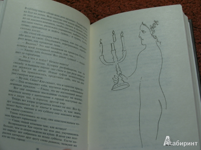 Иллюстрация 12 из 13 для Горящие огни - Белла Шагал | Лабиринт - книги. Источник: manuna007