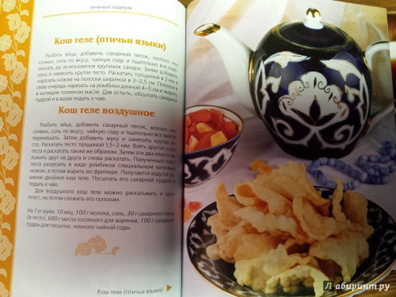 Иллюстрация 21 из 29 для Секреты татарской кухни | Лабиринт - книги. Источник: Faina
