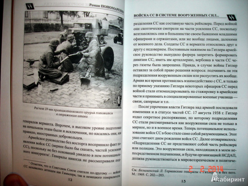 Иллюстрация 4 из 48 для Войска СС без грифа секретности - Пономаренко, Залесский, Семенов | Лабиринт - книги. Источник: Kassavetes