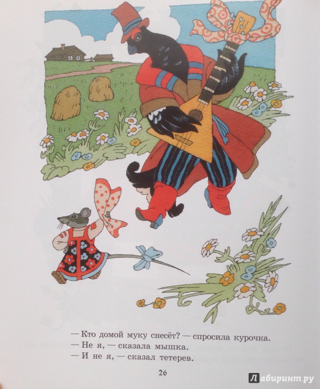 Иллюстрация 36 из 37 для Сказки о животных. Рукавичка; Курочка, мышка и тетерев | Лабиринт - книги. Источник: Xikary