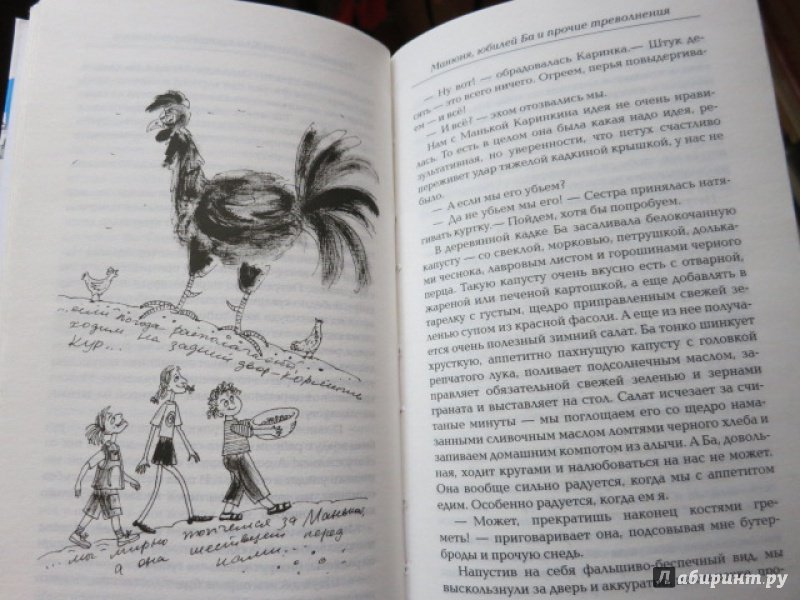 Иллюстрация 28 из 42 для Манюня, юбилей Ба и прочие треволнения - Наринэ Абгарян | Лабиринт - книги. Источник: Юта