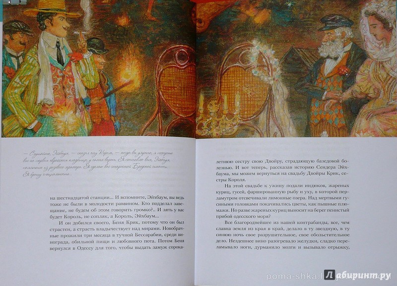 Иллюстрация 7 из 48 для Одесские рассказы - Исаак Бабель | Лабиринт - книги. Источник: Ромашка:-)