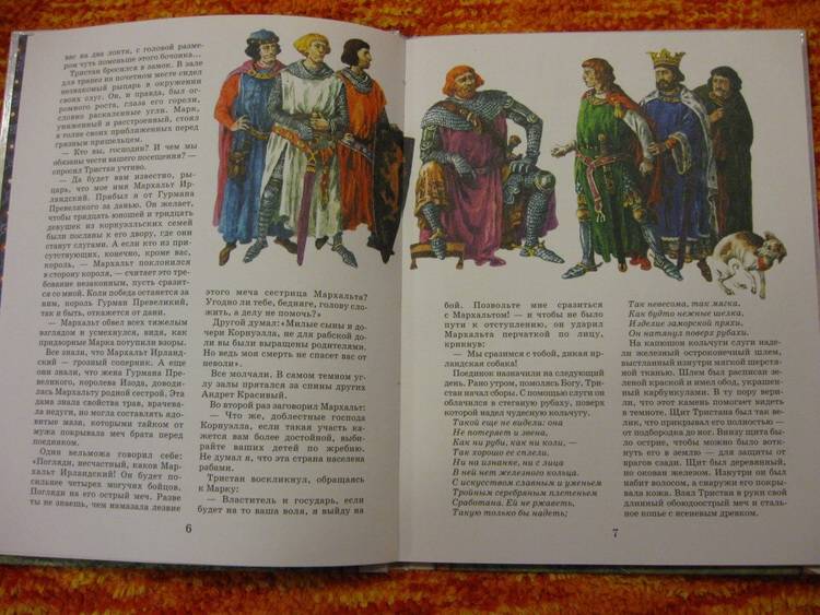 Иллюстрация 3 из 24 для Тристан и Изольда. Рыцарский роман времен короля Артура | Лабиринт - книги. Источник: Indol