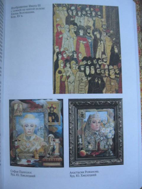 Иллюстрация 11 из 14 для Царский декамерон.От Ивана III  до Александра I - Вольдемар Балязин | Лабиринт - книги. Источник: NINANI