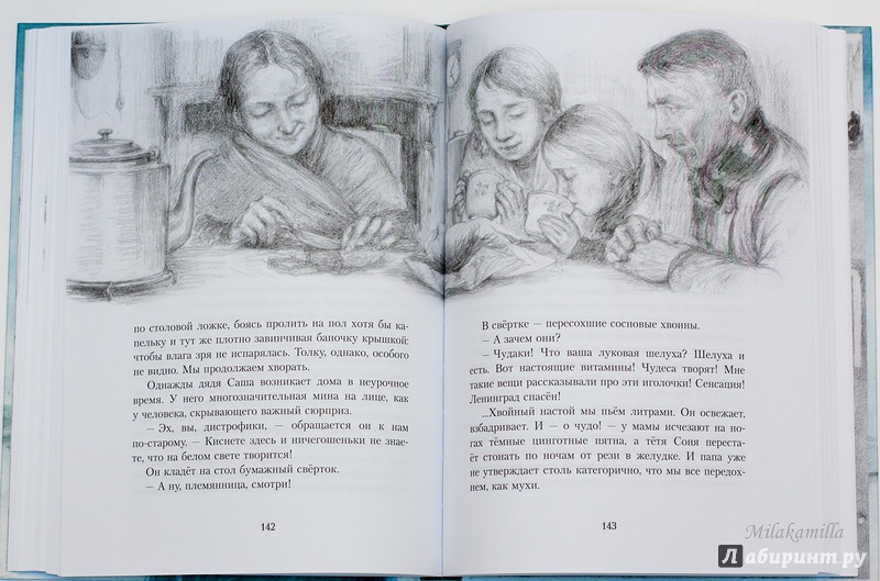 Иллюстрация 42 из 125 для Хлеб той зимы - Элла Фонякова | Лабиринт - книги. Источник: Букландия