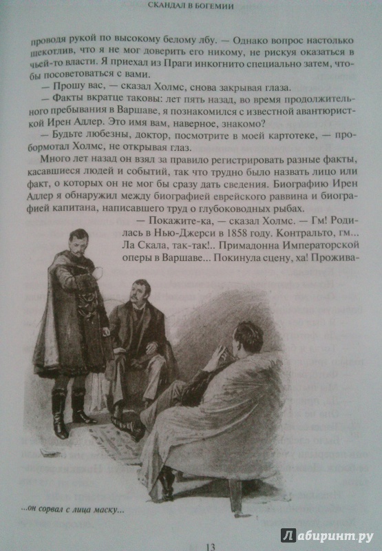 Иллюстрация 25 из 37 для Приключения Шерлока Холмса - Артур Дойл | Лабиринт - книги. Источник: Книголюб!
