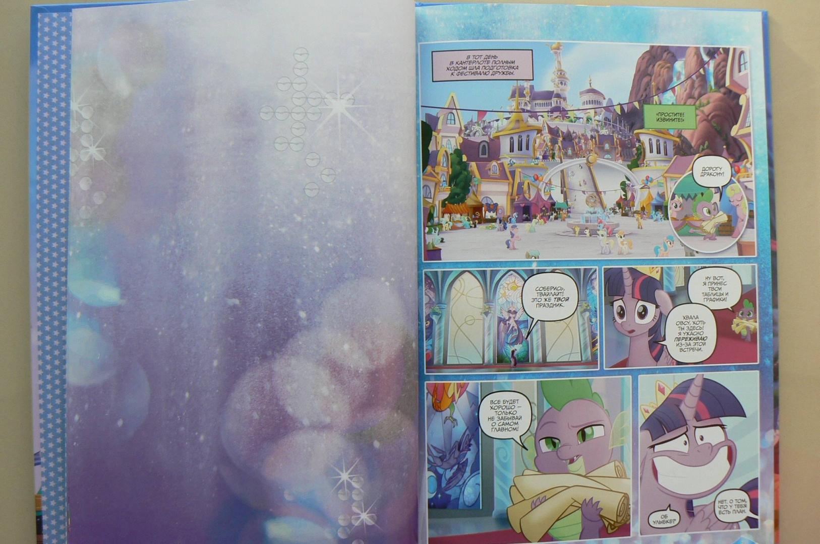 Иллюстрация 5 из 10 для My Little Pony в кино - Маккарти, Сяо, Фогель | Лабиринт - книги. Источник: Лидия