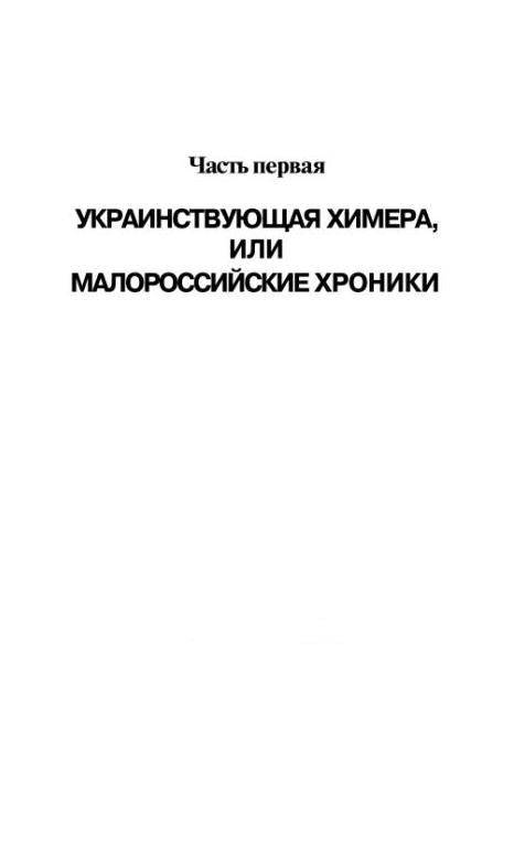 Иллюстрация 10 из 23 для Независимая Украина. Крах проекта - Калашников, Бунтовский | Лабиринт - книги. Источник: Юта