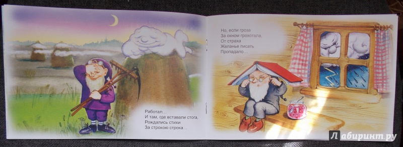 Иллюстрация 12 из 17 для Сказка про гномика по имени Стих - Борис Борисов | Лабиринт - книги. Источник: Sweet mama