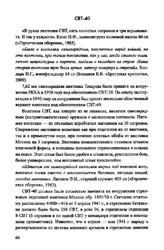 Иллюстрация 12 из 51 для Брестская крепость - Ростислав Алиев | Лабиринт - книги. Источник: Юта
