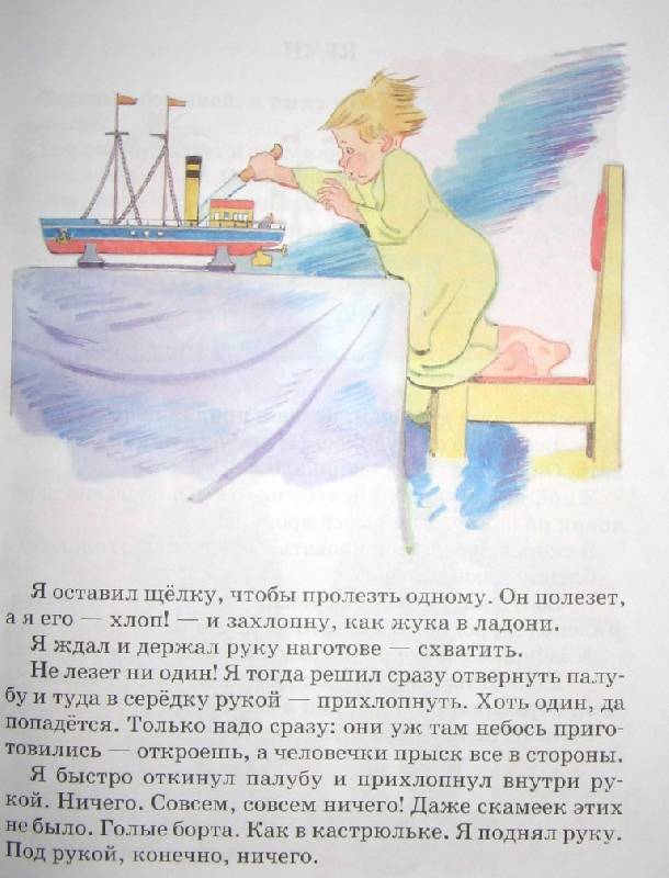 Иллюстрация 9 из 12 для Рассказы - Борис Житков | Лабиринт - книги. Источник: Читательница