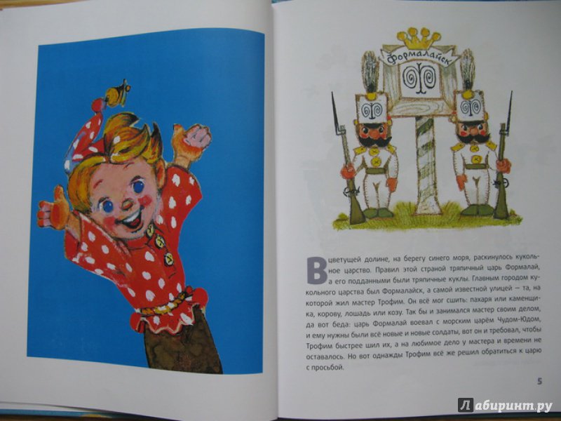 Иллюстрация 3 из 43 для Приключения Петрушки - Фадеева, Смирнов | Лабиринт - книги. Источник: Лабиринт