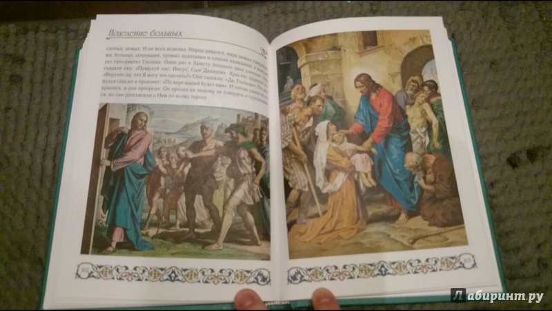 Иллюстрация 9 из 68 для Библия для детей | Лабиринт - книги. Источник: anka46