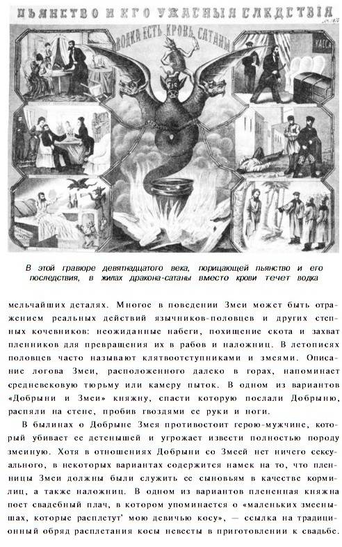 Иллюстрация 30 из 34 для Русские мифы - Элизабет Уорнер | Лабиринт - книги. Источник: Алонсо Кихано