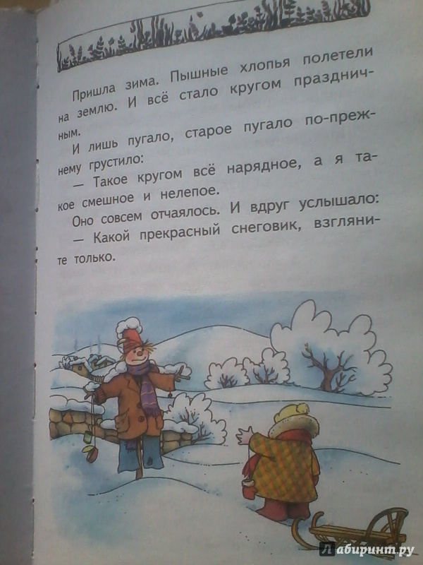 Иллюстрация 24 из 25 для Сказки - Геннадий Цыферов | Лабиринт - книги. Источник: Ежка