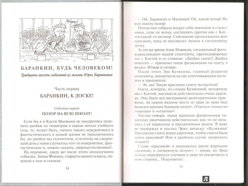 Иллюстрация 34 из 55 для Баранкин, будь человеком! - Валерий Медведев | Лабиринт - книги. Источник: Alex