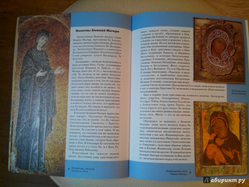 Иллюстрация 15 из 31 для Молитва | Лабиринт - книги. Источник: Александра Джейлани