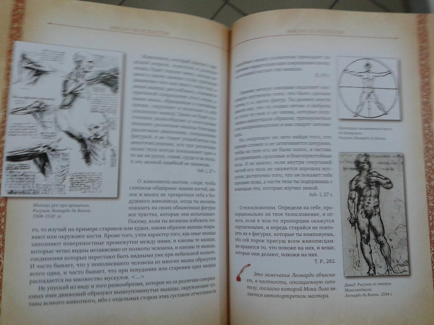 Иллюстрация 27 из 27 для Рукописи Леонардо да Винчи | Лабиринт - книги. Источник: Старостин  Евгений