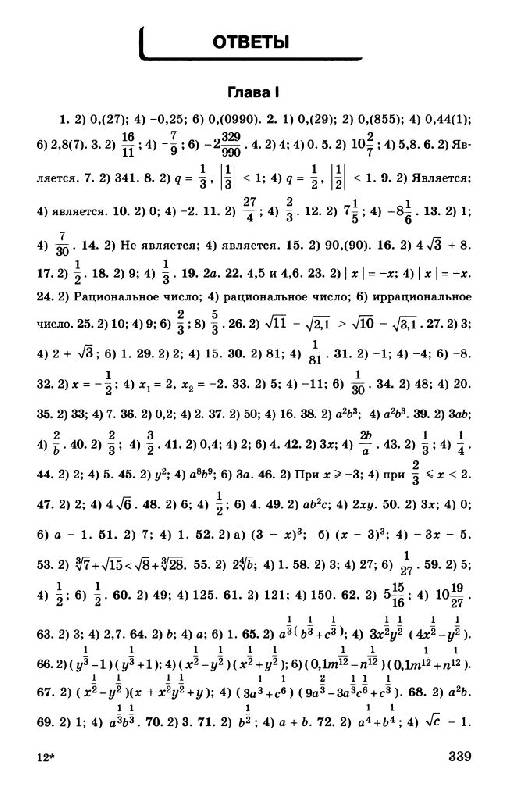 Иллюстрация 14 из 21 для Алгебра и начала математического анализа. 10 класс. Учебник. Профильный уровень - Колягин, Ткачева, Шабунин, Сидоров, Федорова | Лабиринт - книги. Источник: Юта