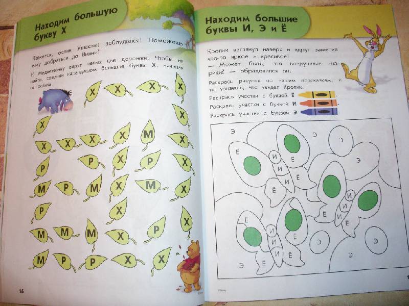 Иллюстрация 18 из 29 для Учим буквы: для детей 4-5 лет "Winnie the Pooh" | Лабиринт - книги. Источник: Tiger.